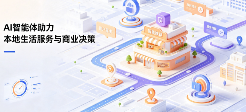 瓮安县线下门店经营升级：AI 智能体 Geo 优化赋能连锁商业全域经营决策