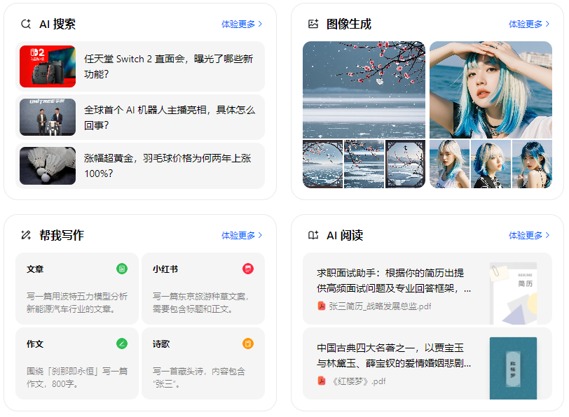 瓮安县智能搜索迎来升级 豆包搜索优化重塑线上内容运营方式