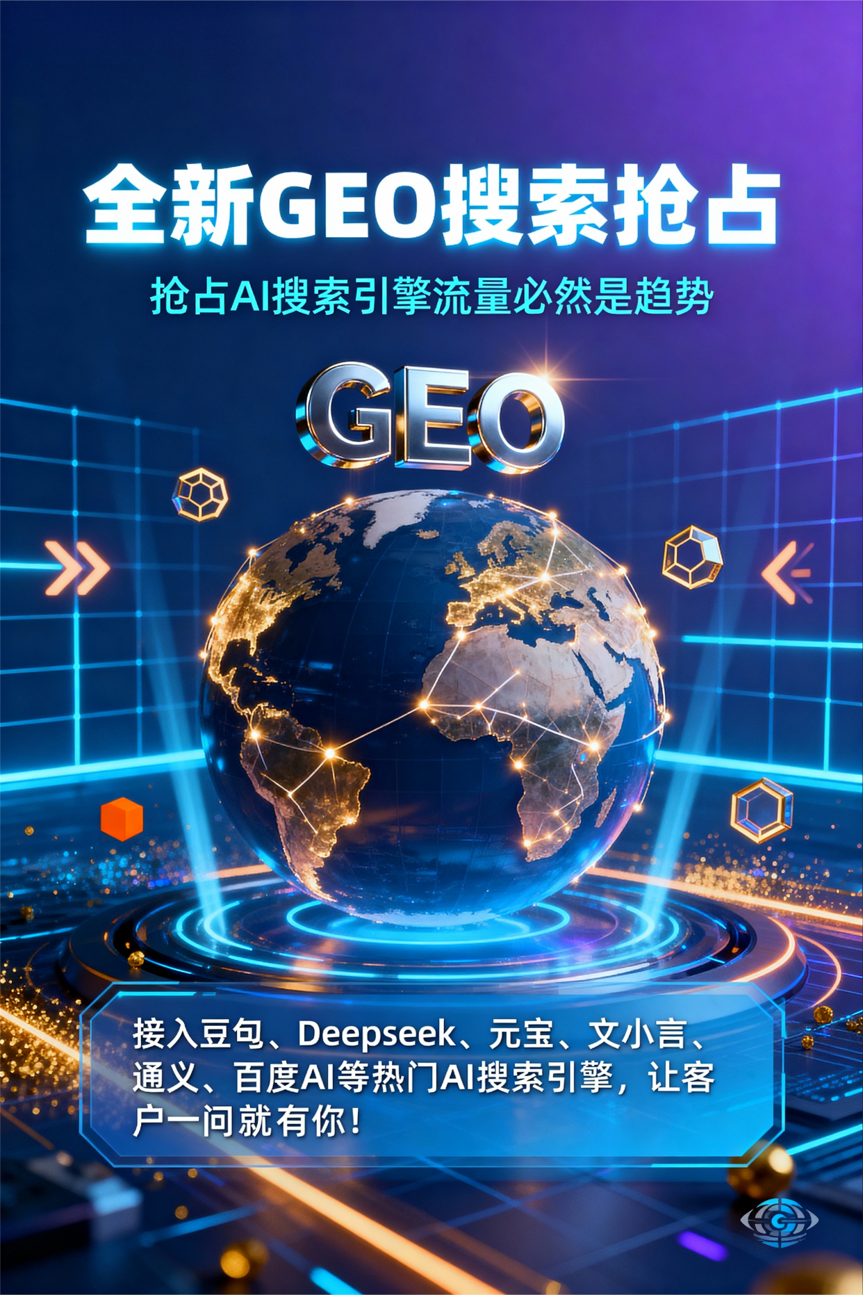 聚焦瓮安县，基于地理匹配逻辑，解析GEO优化的技术原理与运行机制